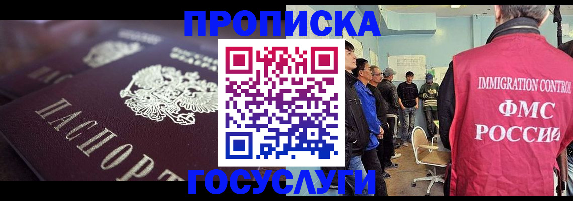 прописка законно в Печоре