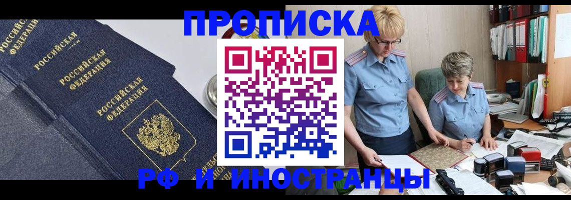 прописка штамп в Печоре